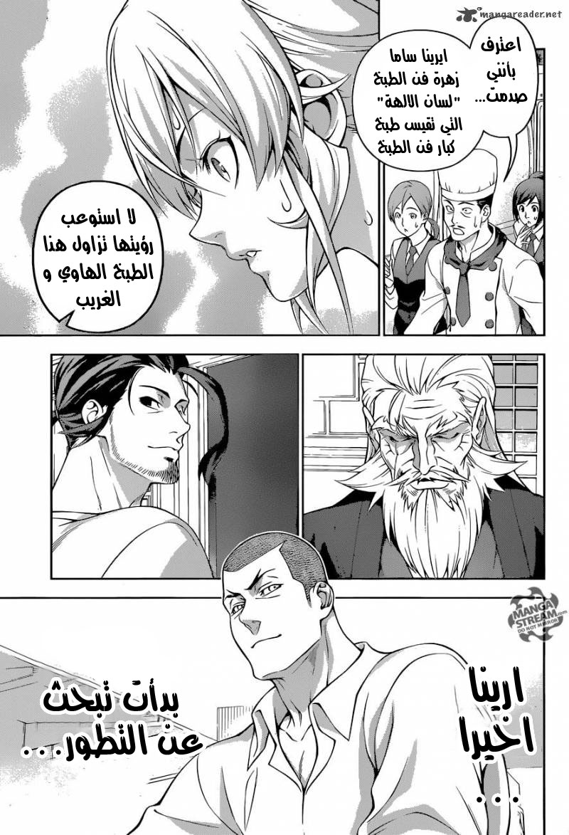 Read Shokugeki no Soma AR Manga Online