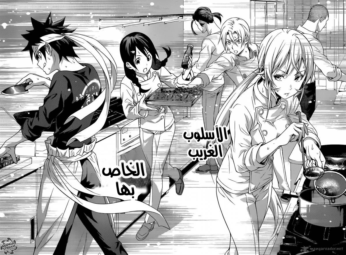 Read Shokugeki no Soma AR Manga Online