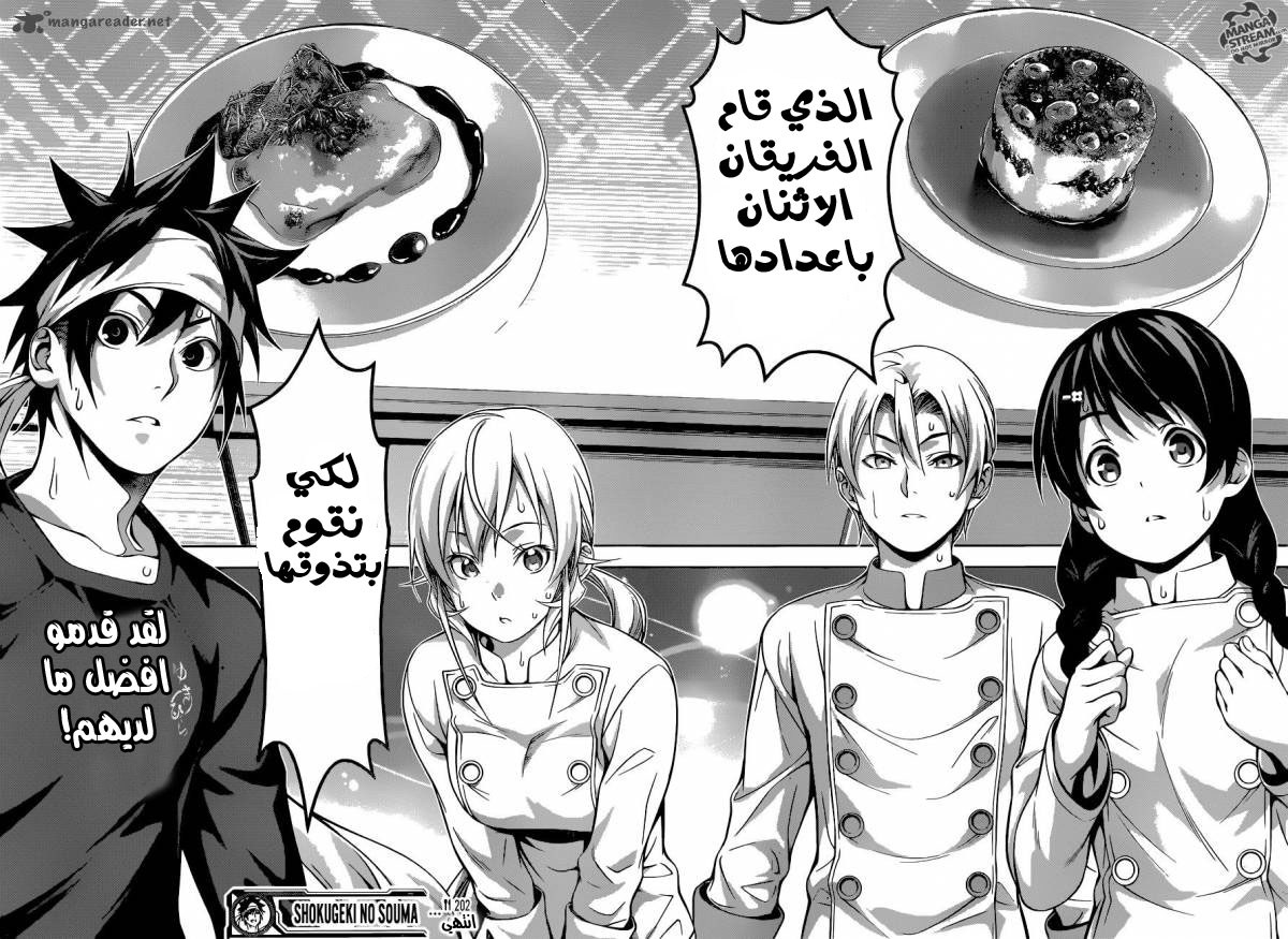 Read Shokugeki no Soma AR Manga Online
