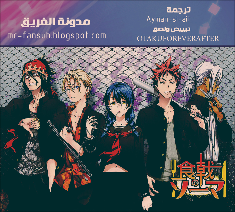 Read Shokugeki no Soma AR Manga Online