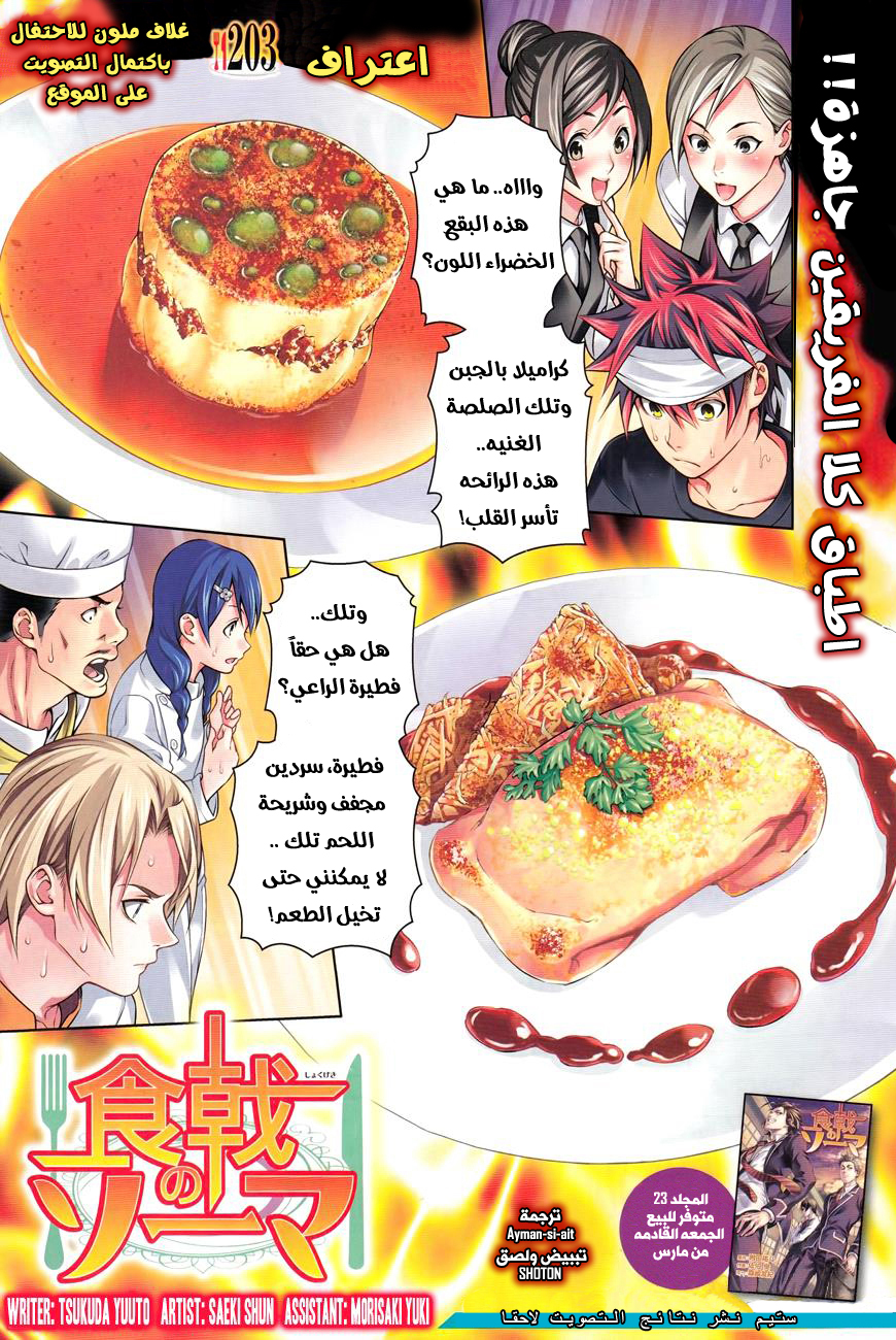 Read Shokugeki no Soma AR Manga Online