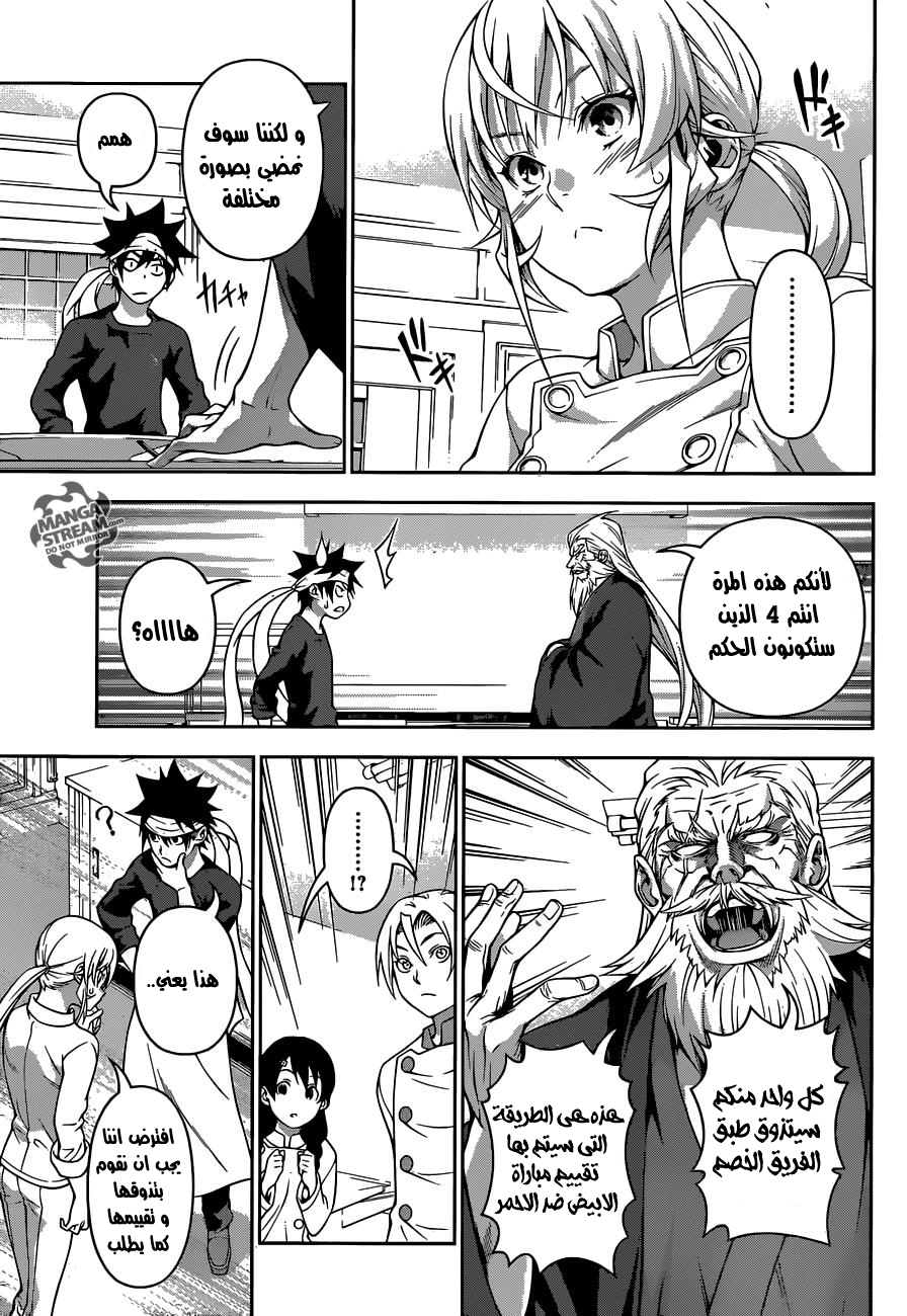 Read Shokugeki no Soma AR Manga Online