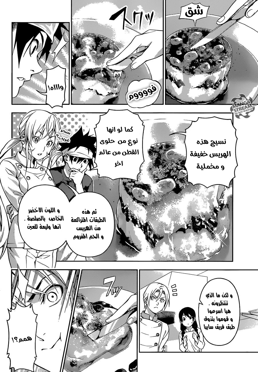 Read Shokugeki no Soma AR Manga Online