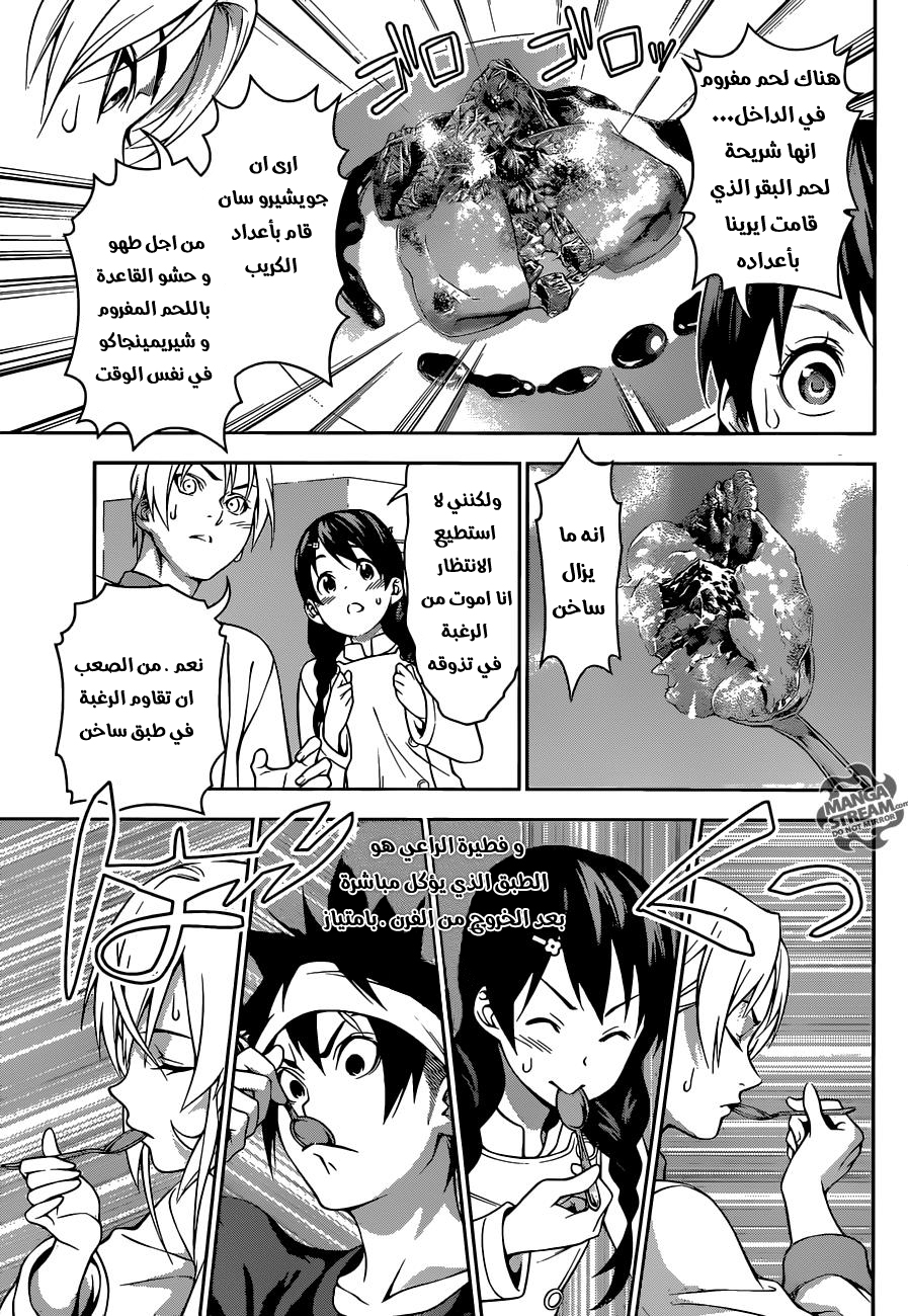 Read Shokugeki no Soma AR Manga Online