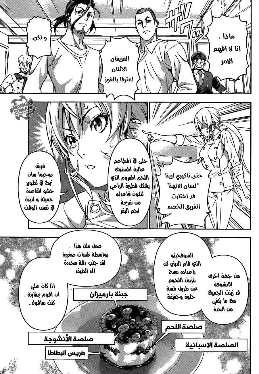 Read Shokugeki no Soma AR Manga Online