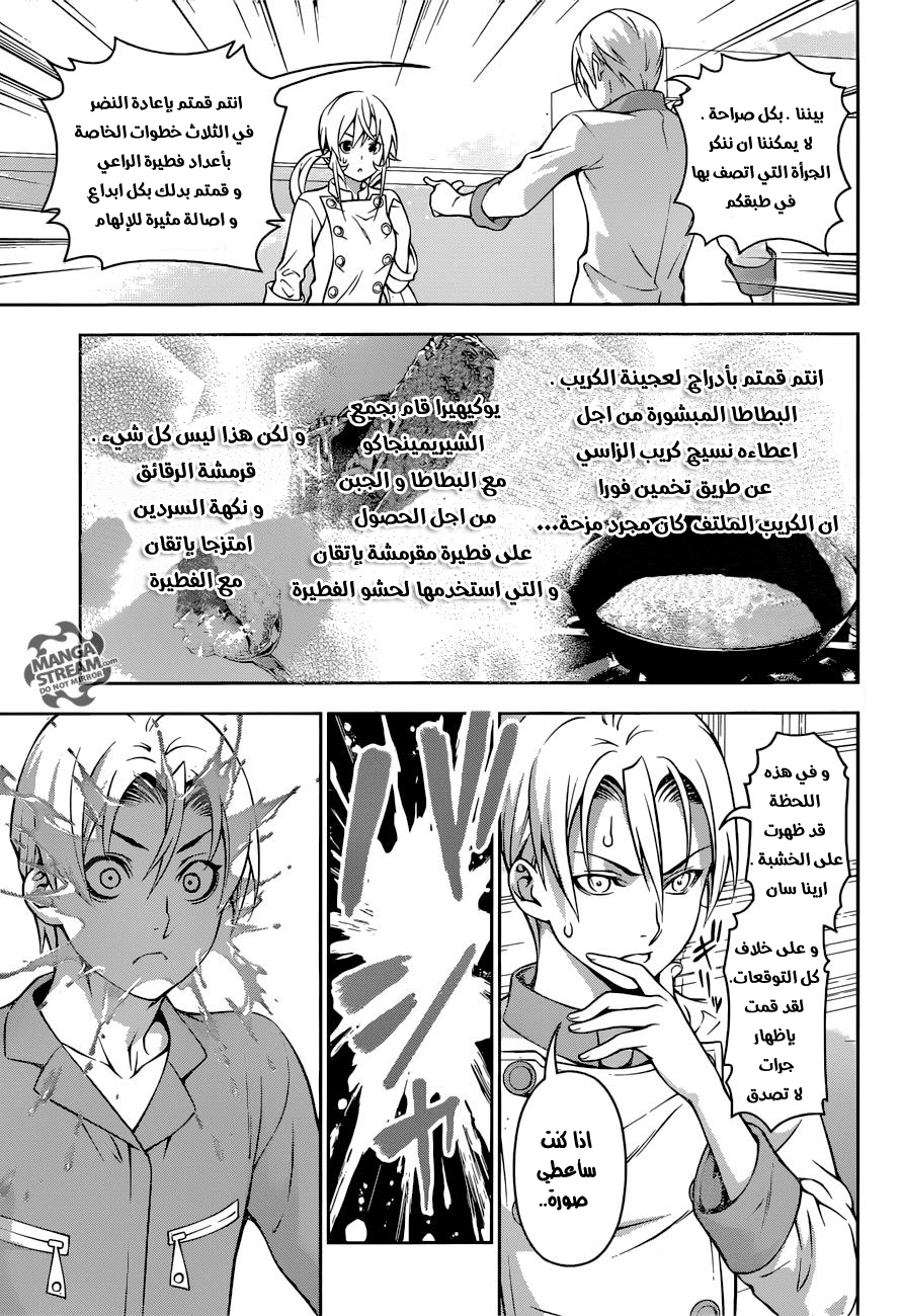 Read Shokugeki no Soma AR Manga Online