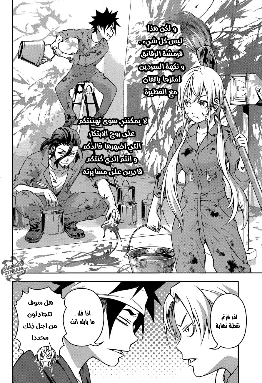 Read Shokugeki no Soma AR Manga Online