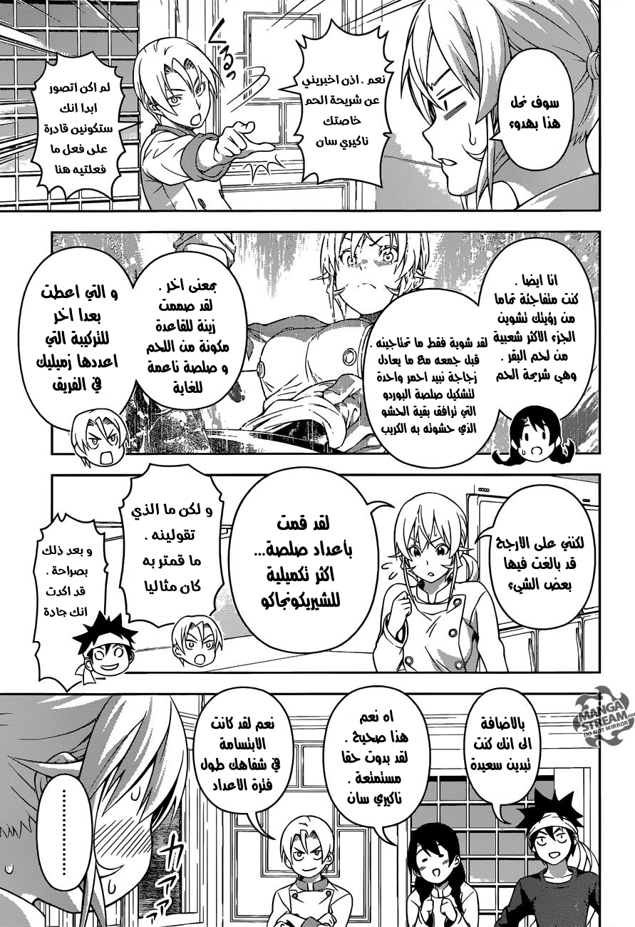 Read Shokugeki no Soma AR Manga Online