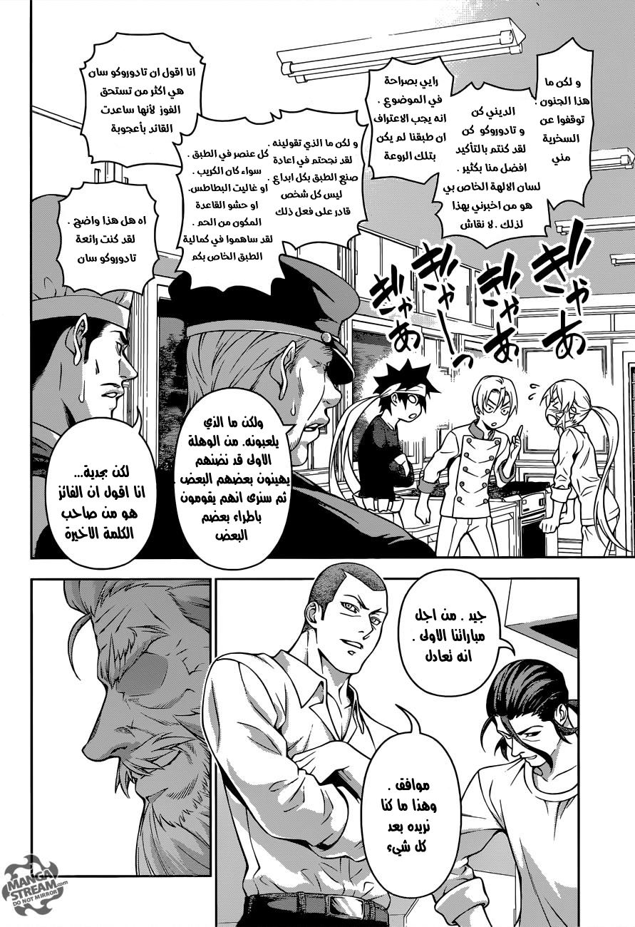 Read Shokugeki no Soma AR Manga Online