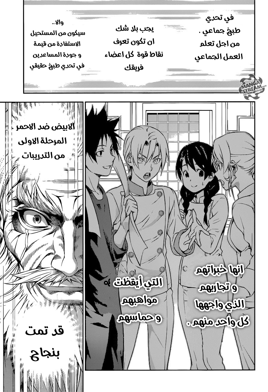 Read Shokugeki no Soma AR Manga Online