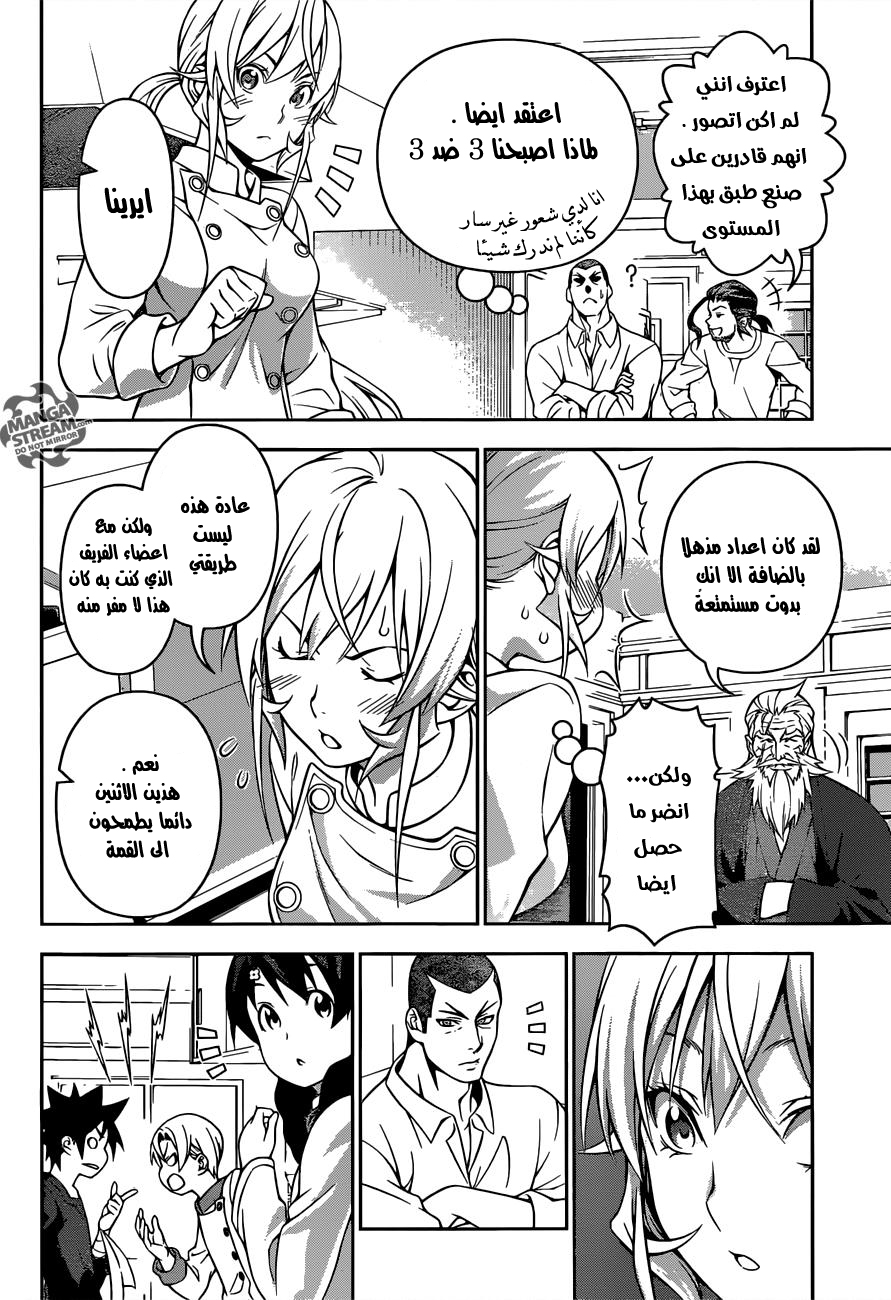 Read Shokugeki no Soma AR Manga Online