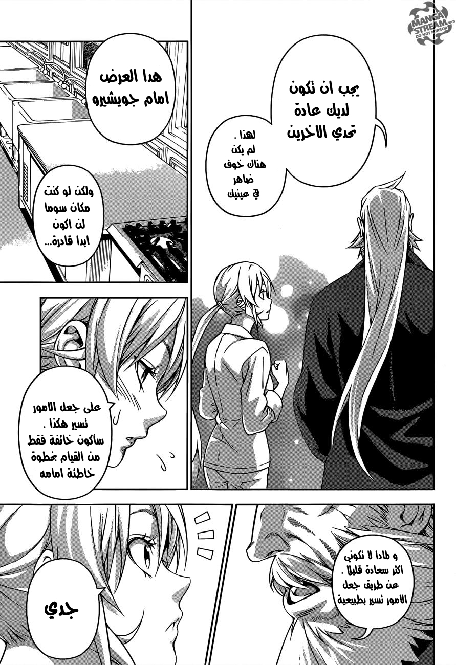 Read Shokugeki no Soma AR Manga Online