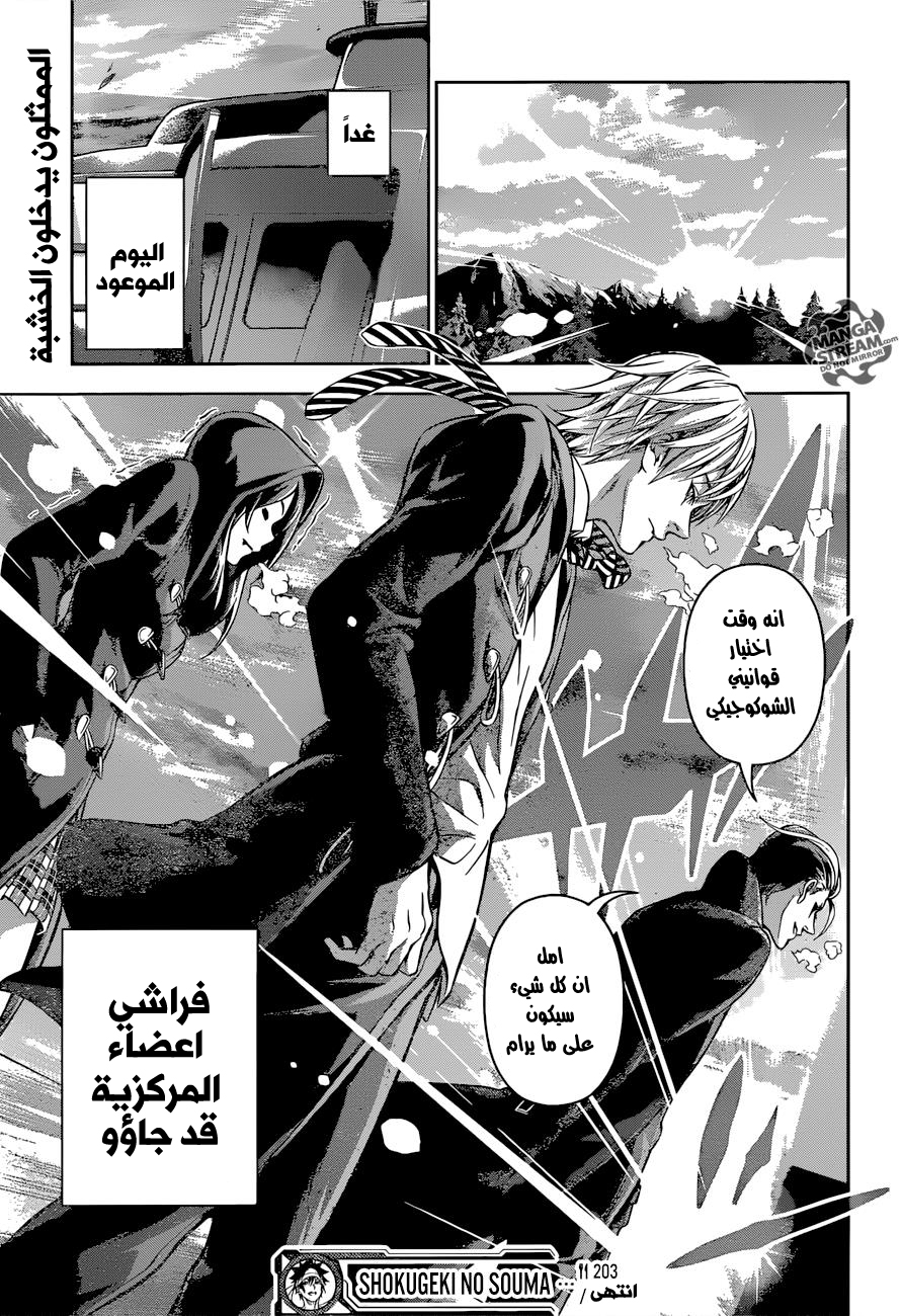 Read Shokugeki no Soma AR Manga Online