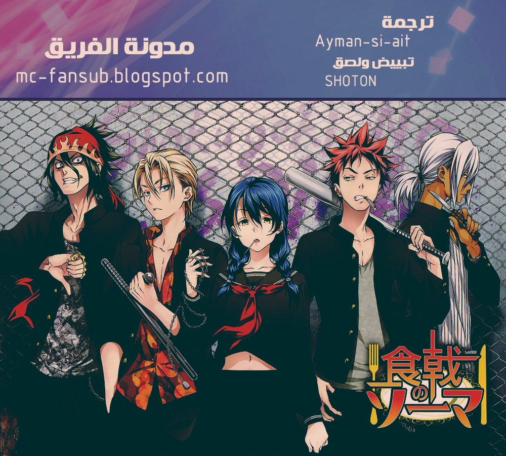 Read Shokugeki no Soma AR Manga Online