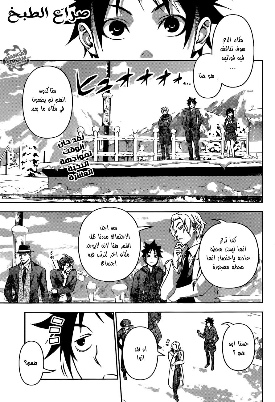 Read Shokugeki no Soma AR Manga Online