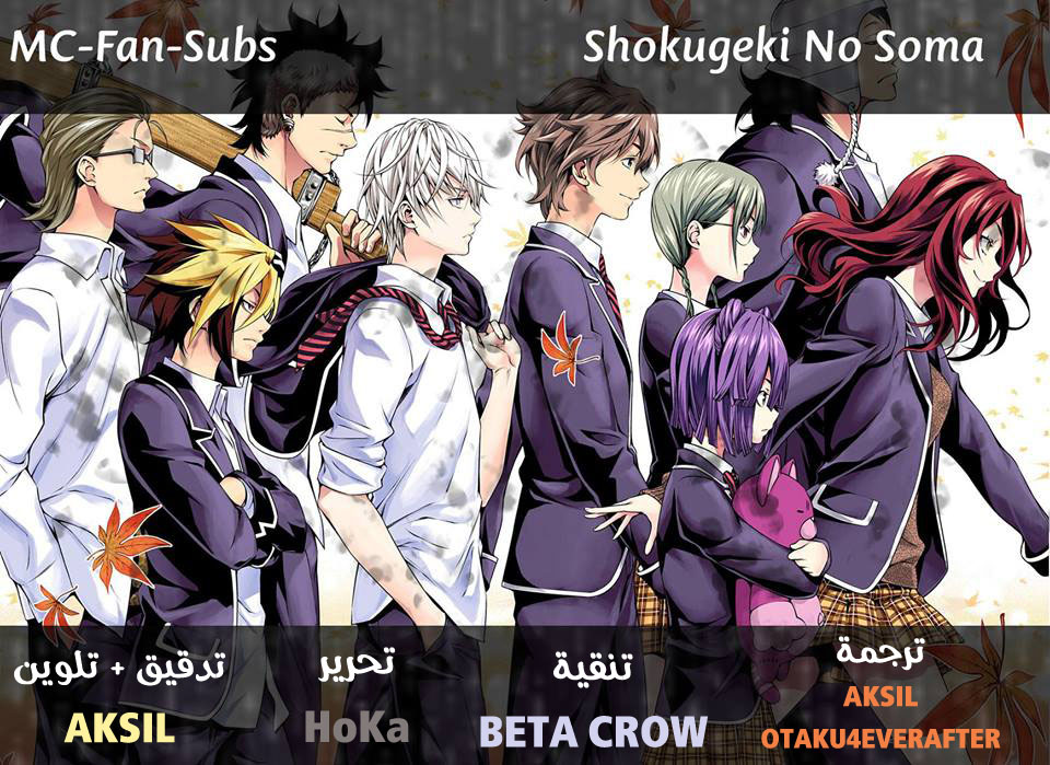 Read Shokugeki no Soma AR Manga Online