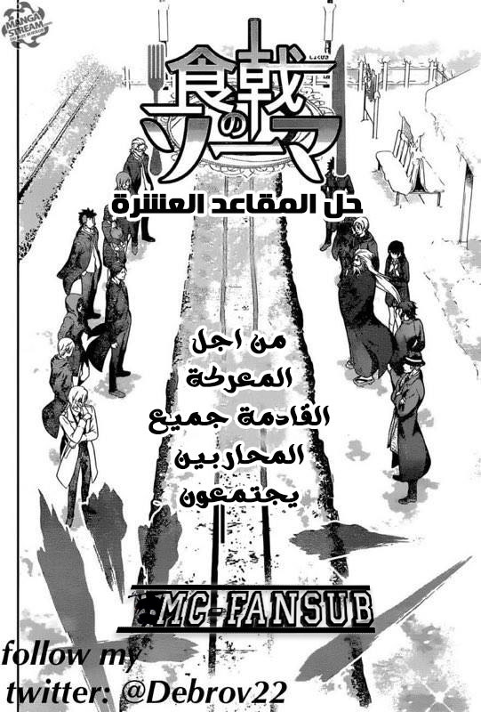 Read Shokugeki no Soma AR Manga Online