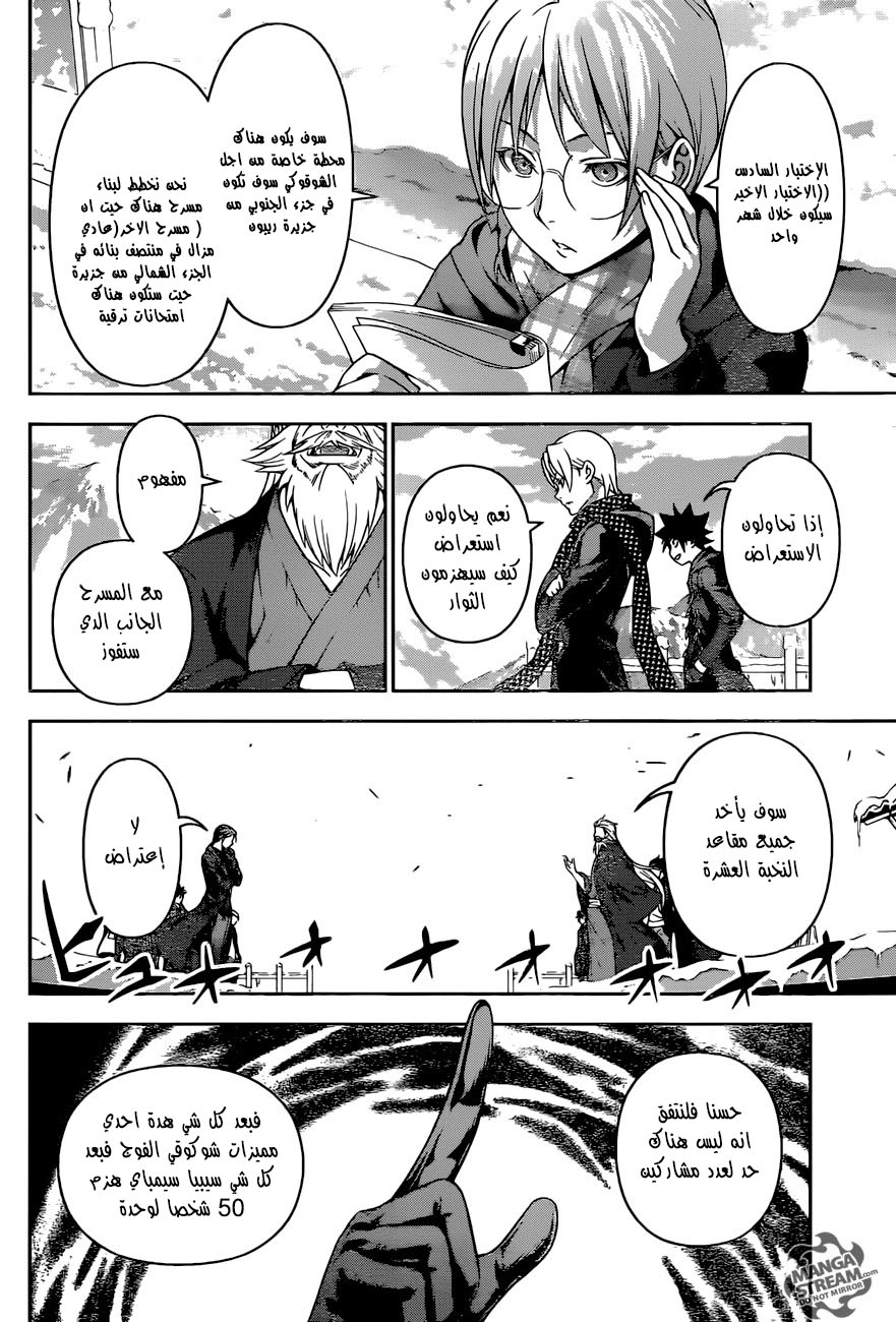 Read Shokugeki no Soma AR Manga Online