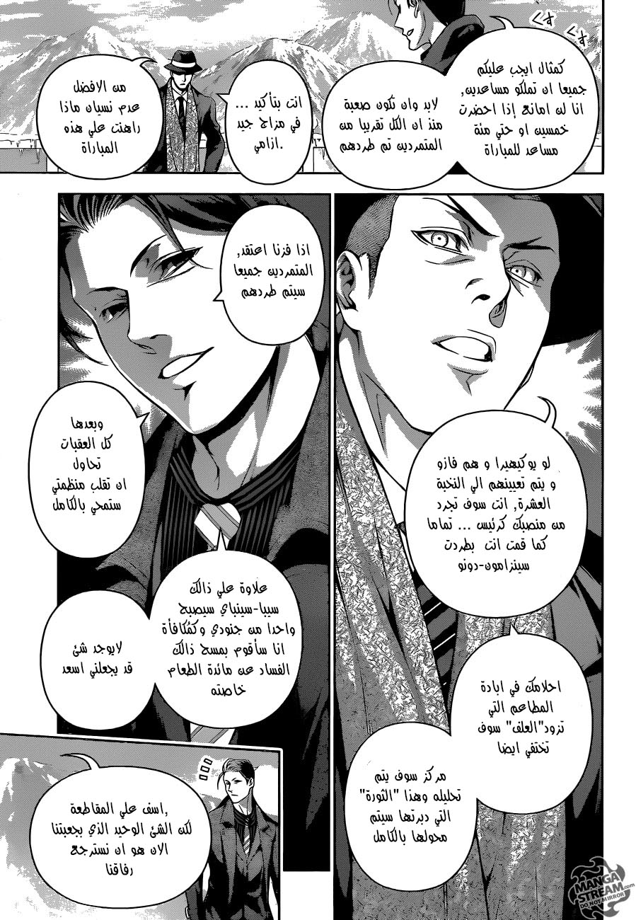 Read Shokugeki no Soma AR Manga Online