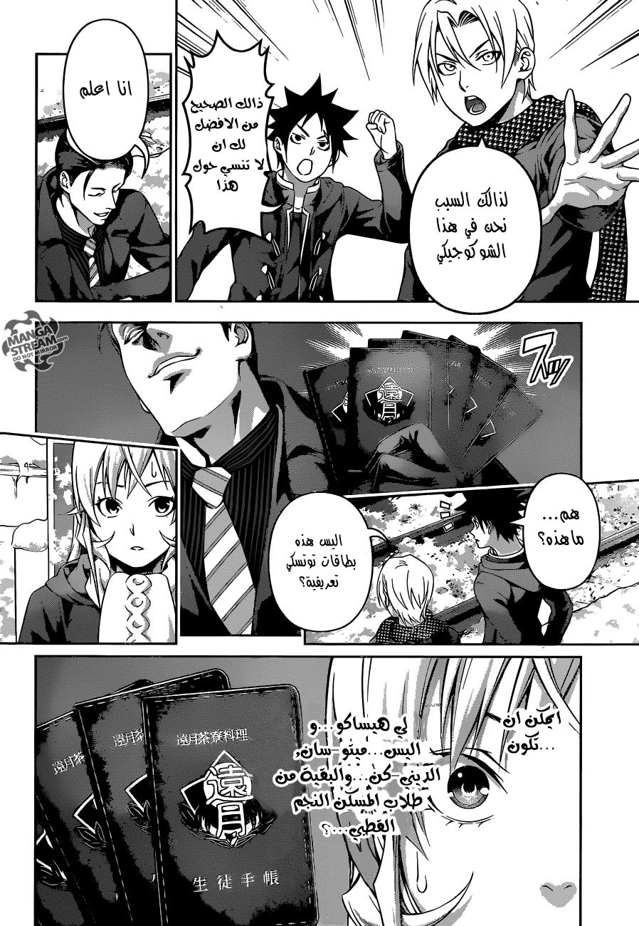 Read Shokugeki no Soma AR Manga Online