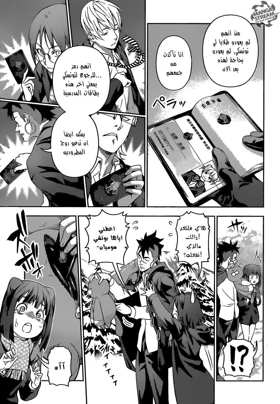 Read Shokugeki no Soma AR Manga Online