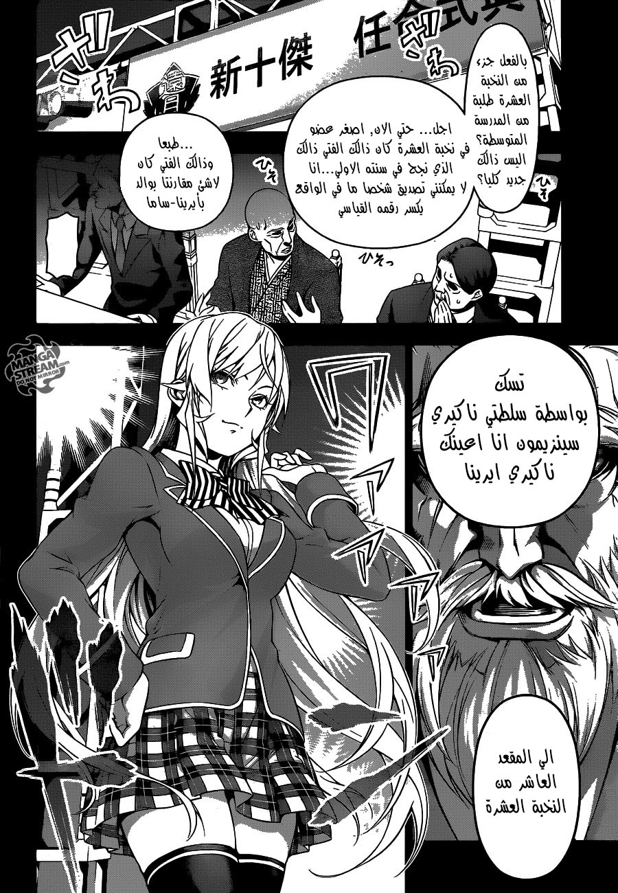 Read Shokugeki no Soma AR Manga Online