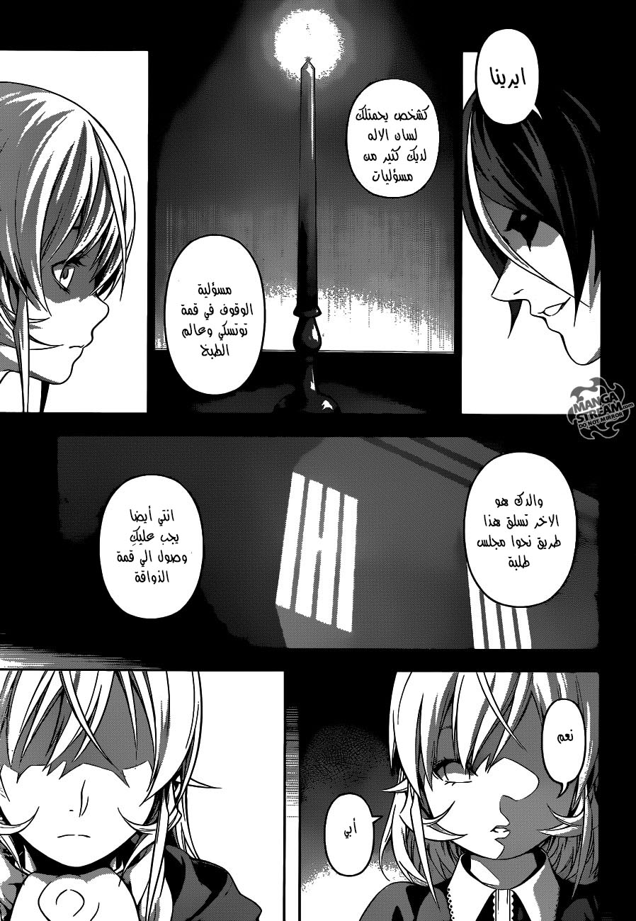 Read Shokugeki no Soma AR Manga Online