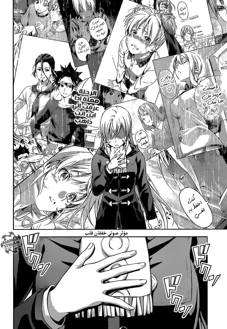 Read Shokugeki no Soma AR Manga Online