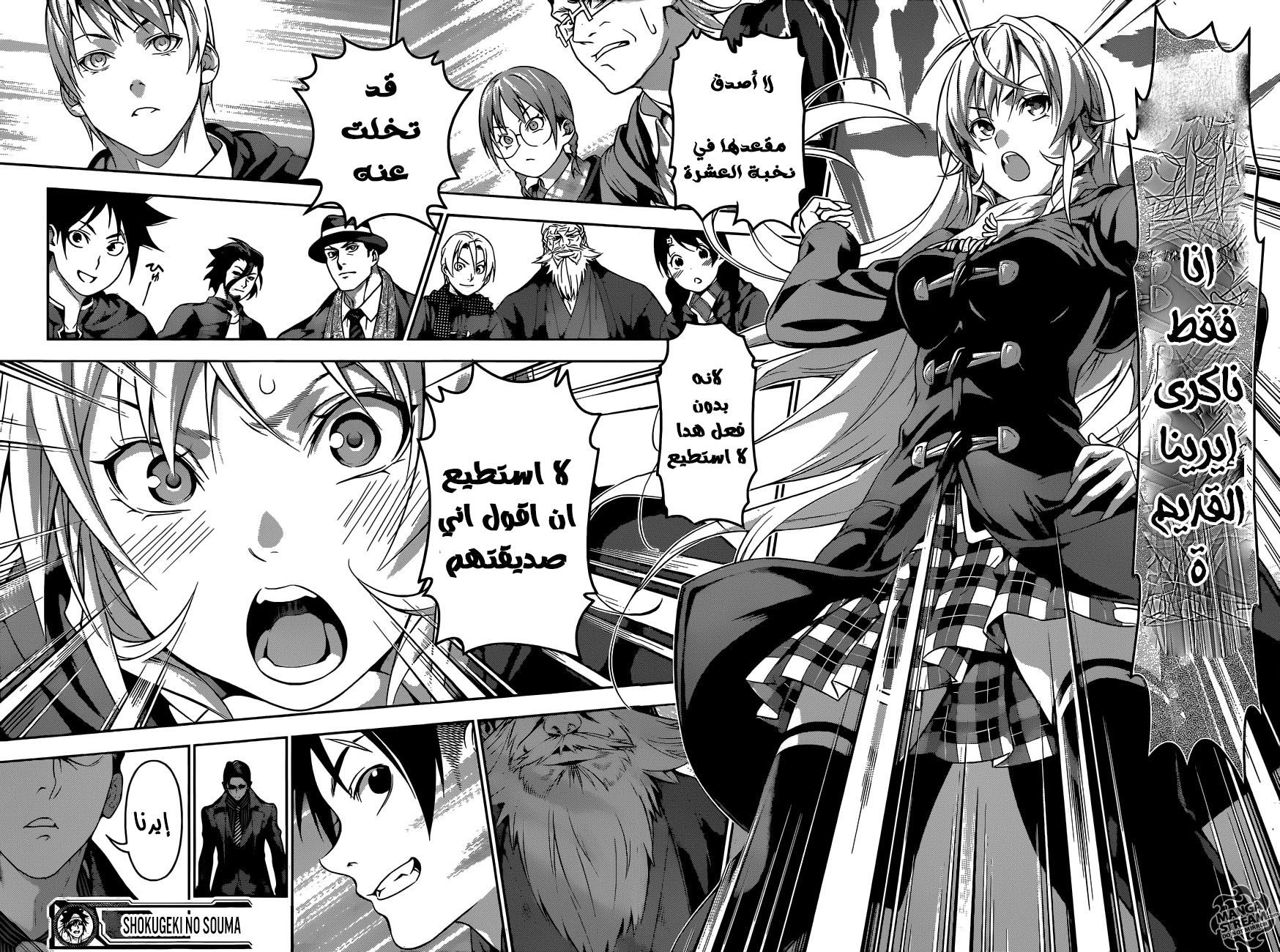 Read Shokugeki no Soma AR Manga Online