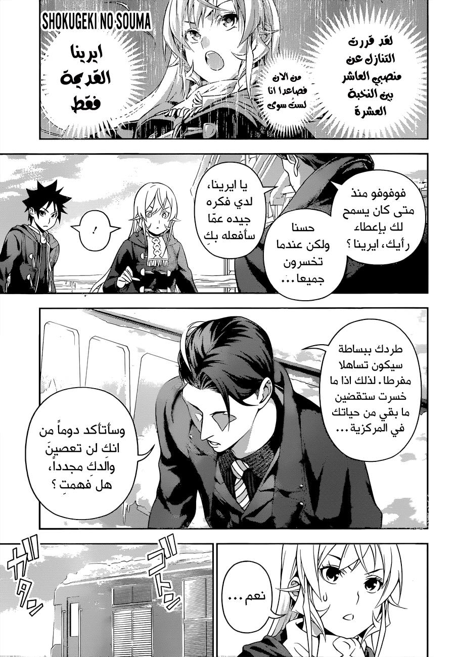 Read Shokugeki no Soma AR Manga Online