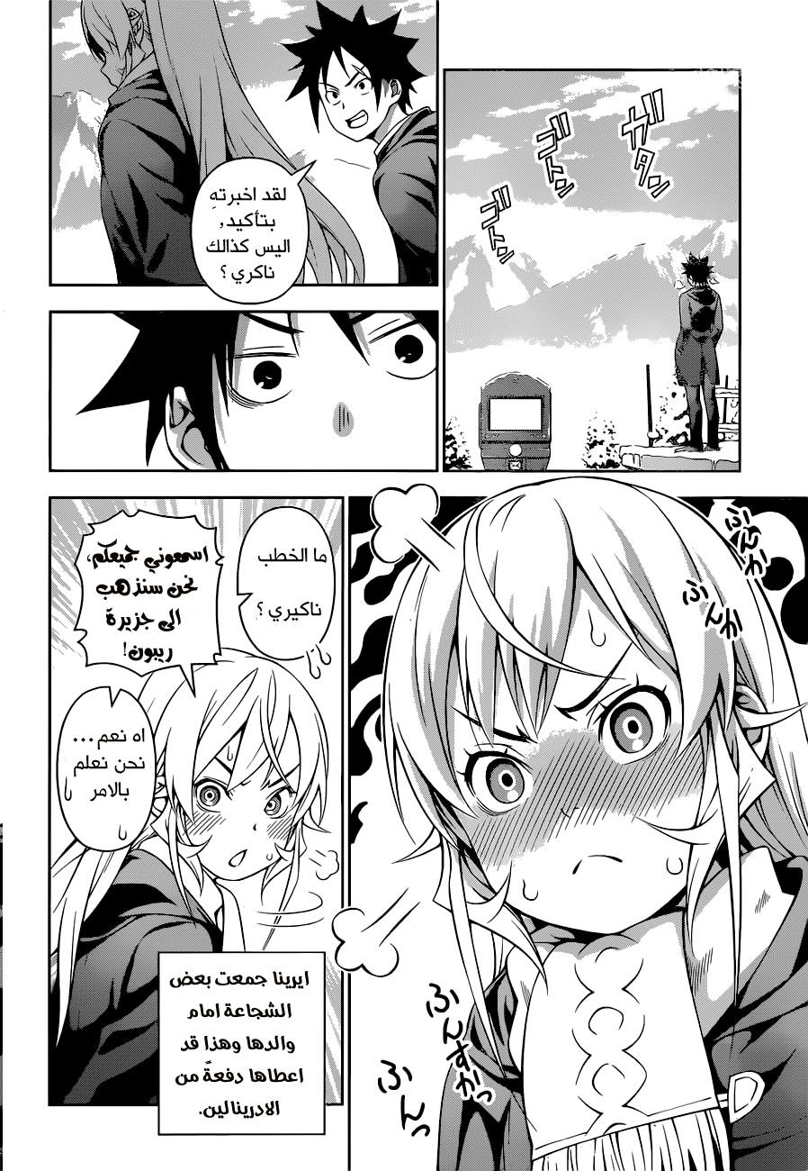 Read Shokugeki no Soma AR Manga Online