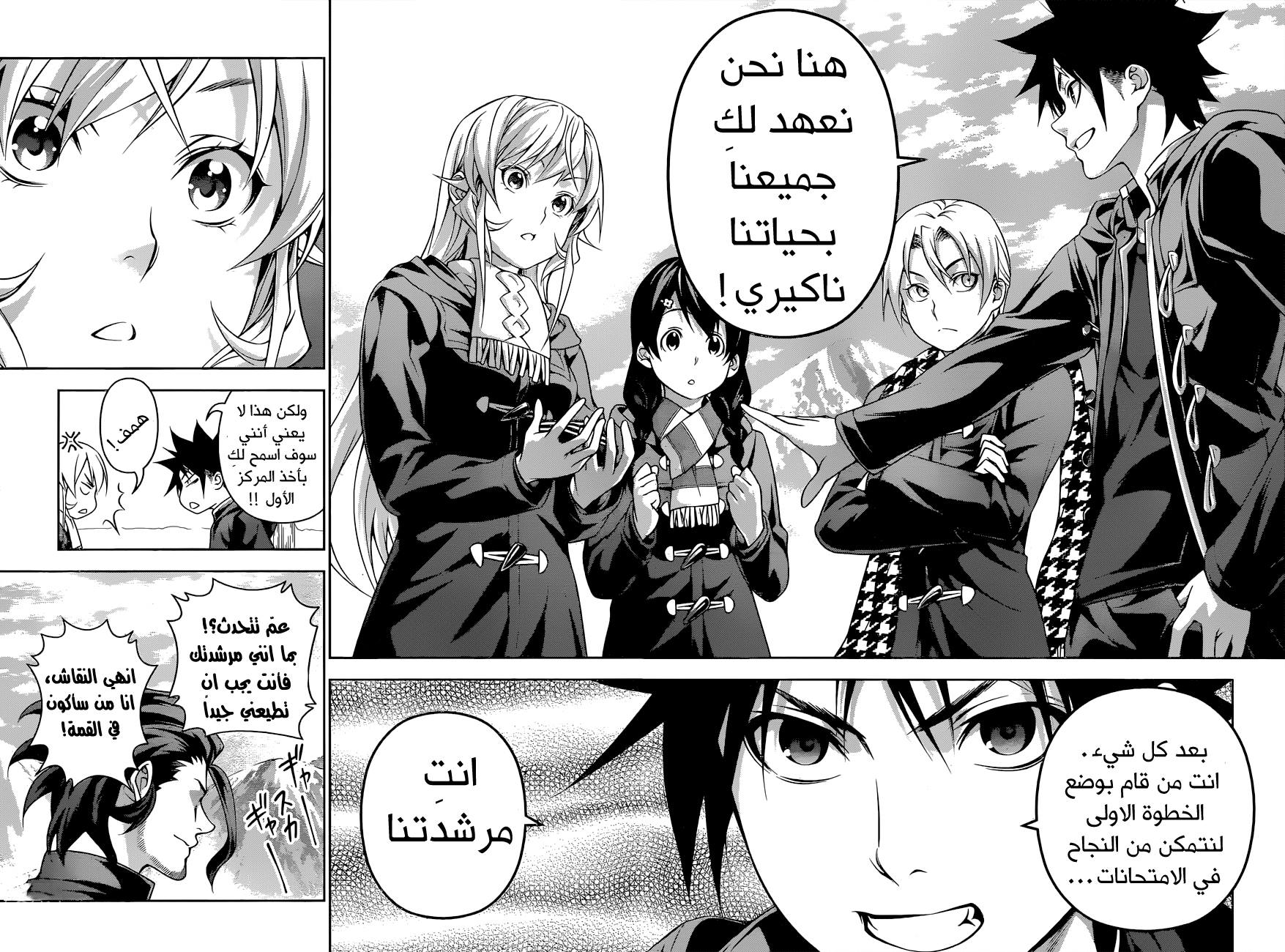 Read Shokugeki no Soma AR Manga Online