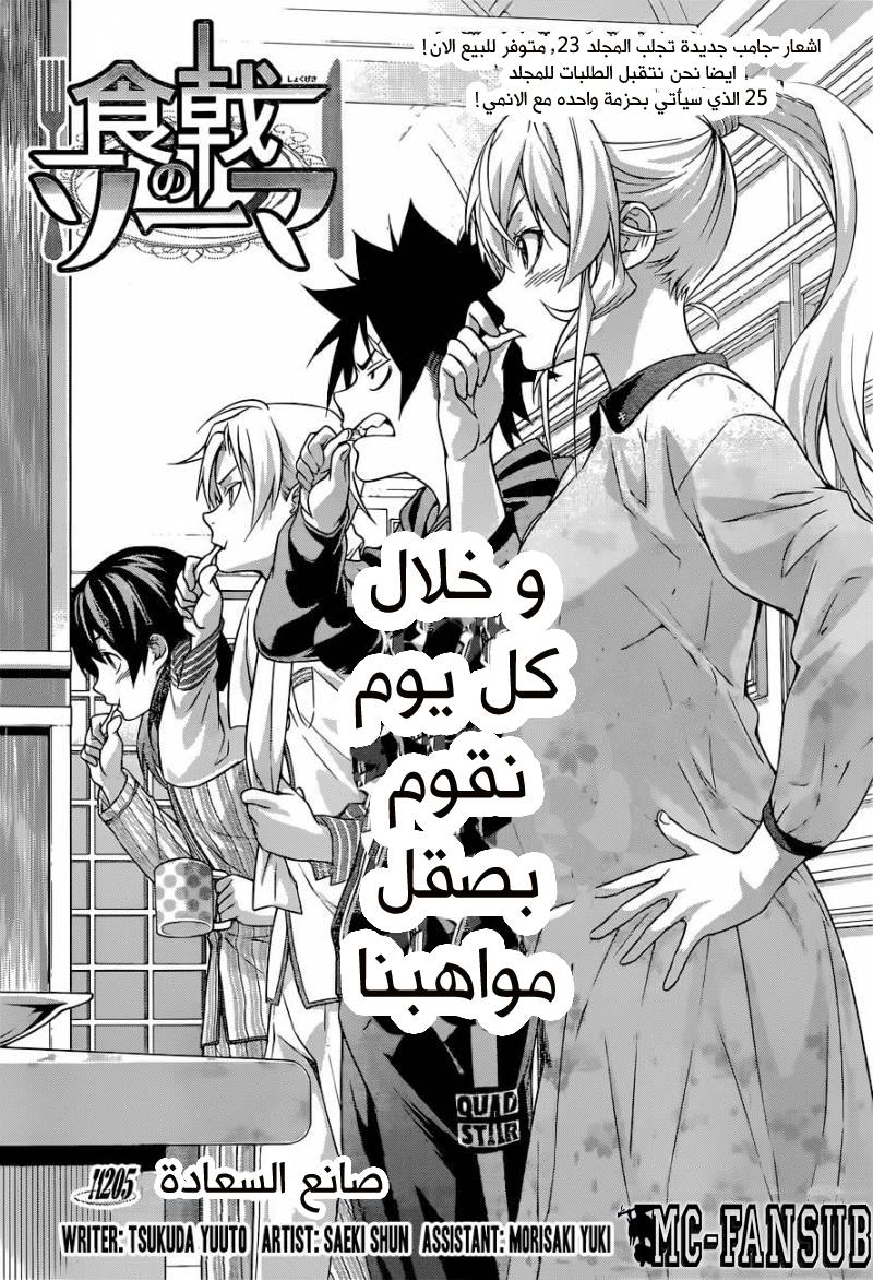 Read Shokugeki no Soma AR Manga Online