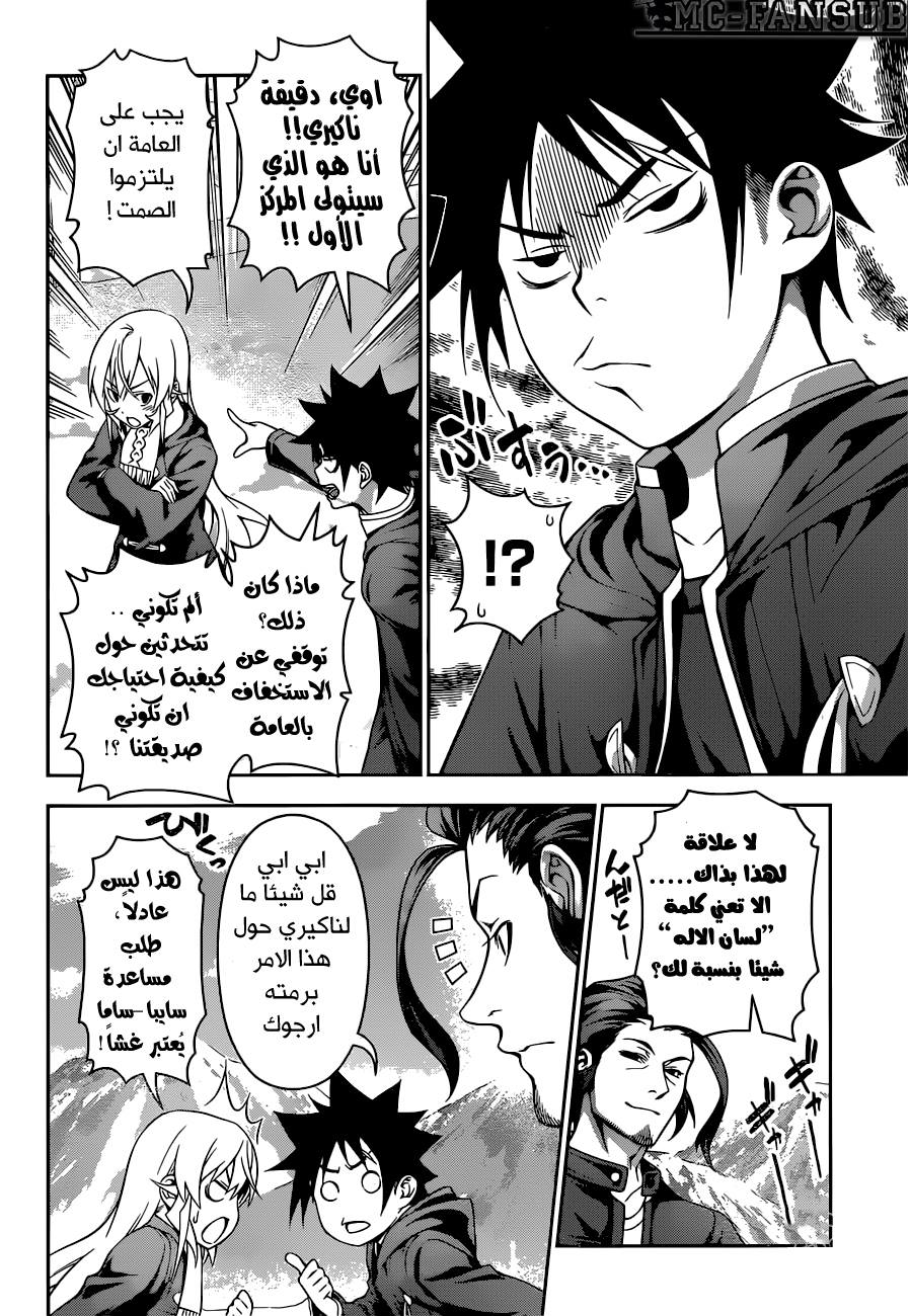 Read Shokugeki no Soma AR Manga Online