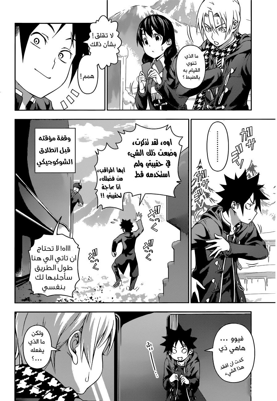 Read Shokugeki no Soma AR Manga Online