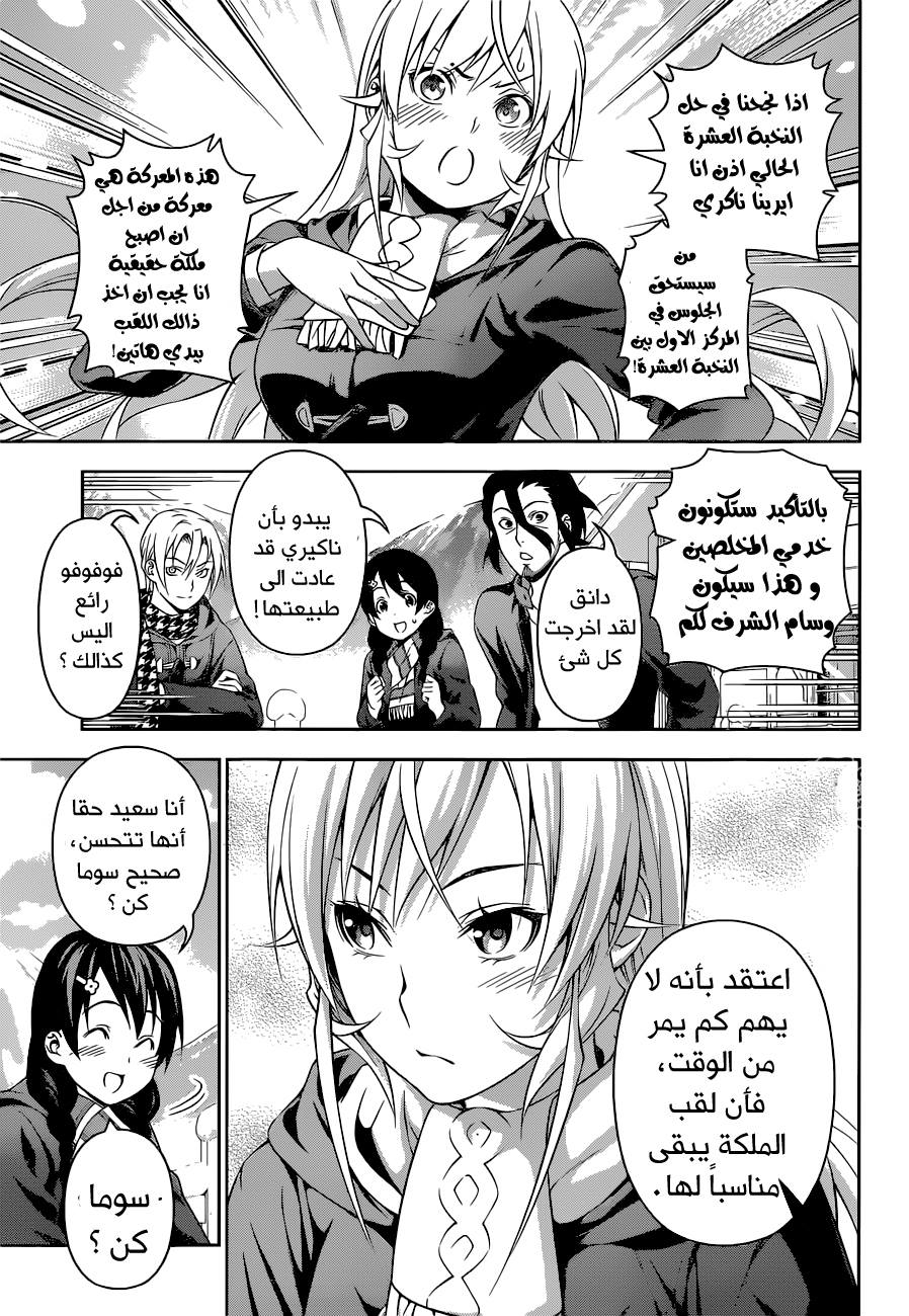 Read Shokugeki no Soma AR Manga Online