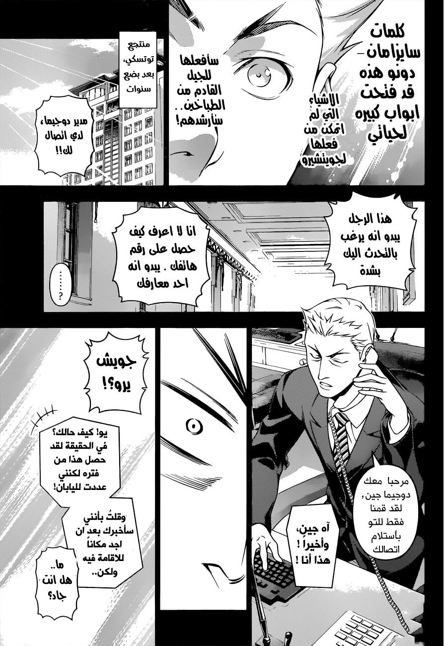 Read Shokugeki no Soma AR Manga Online