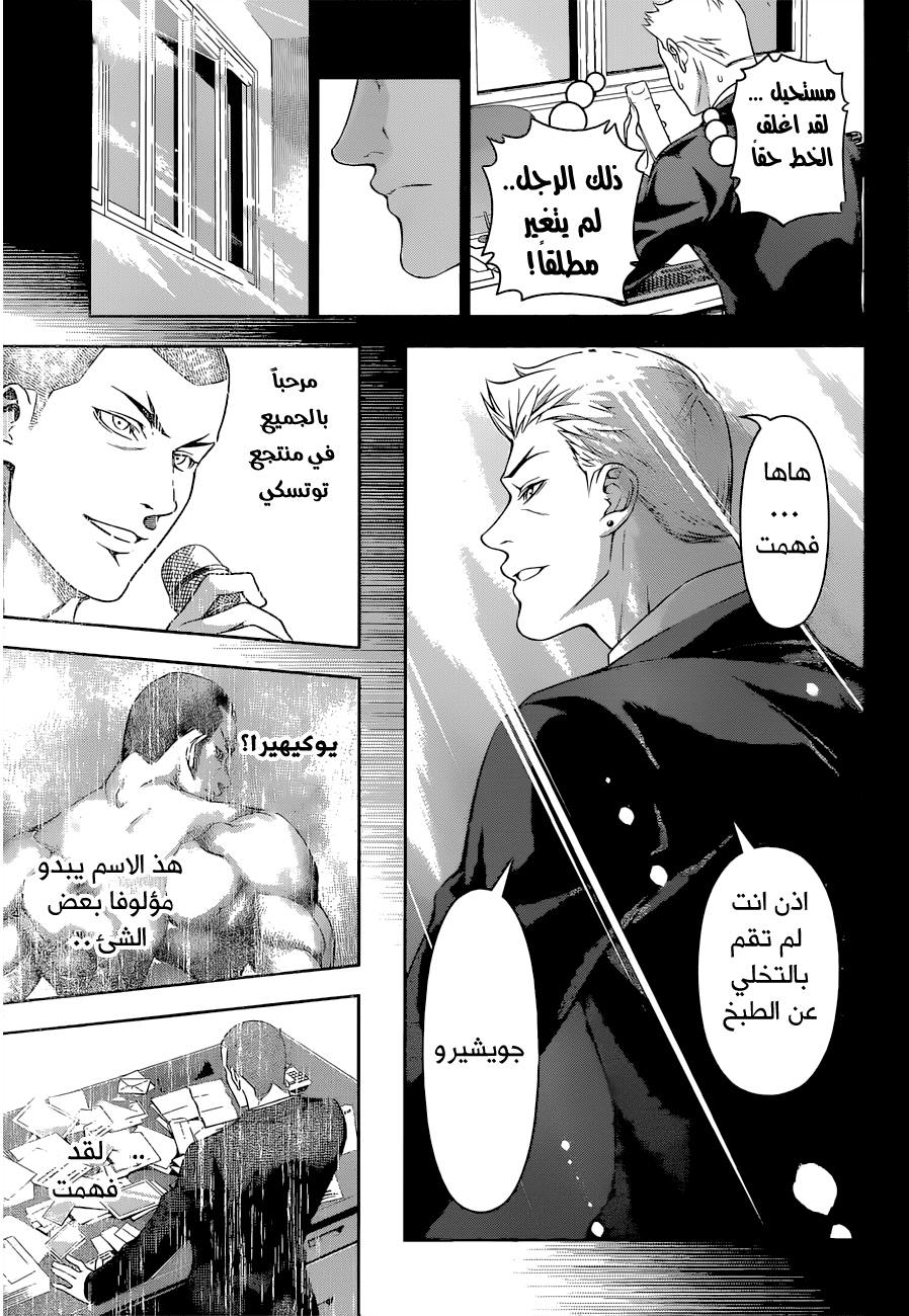 Read Shokugeki no Soma AR Manga Online