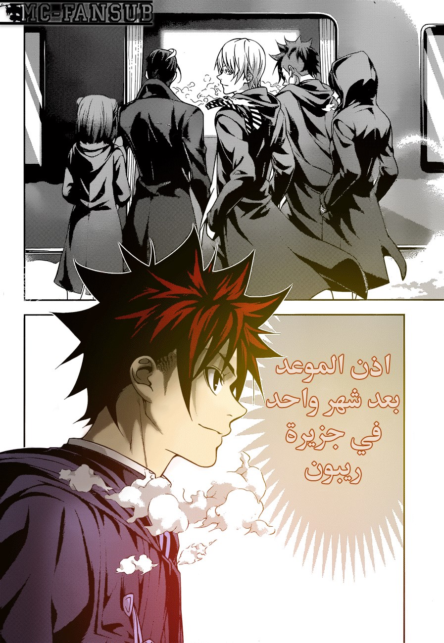 Read Shokugeki no Soma AR Manga Online