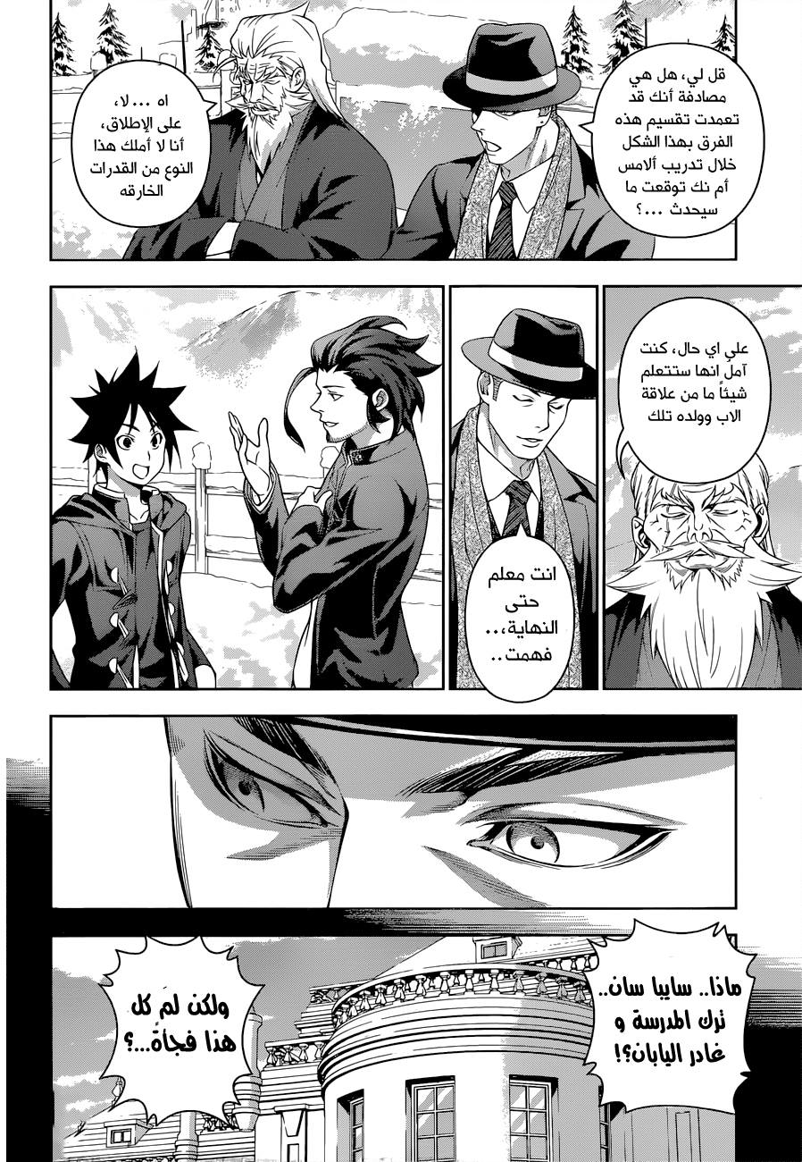 Read Shokugeki no Soma AR Manga Online