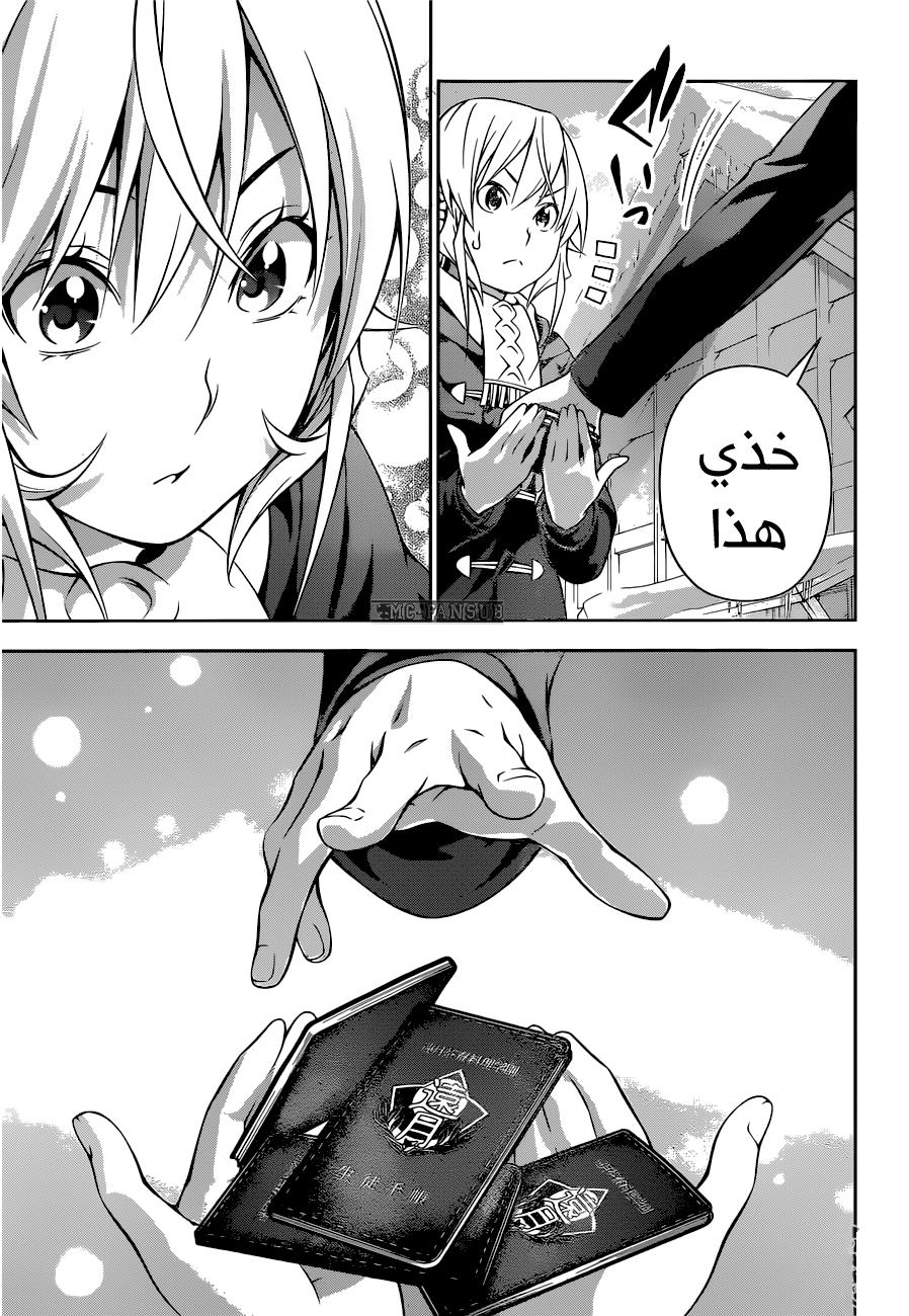 Read Shokugeki no Soma AR Manga Online