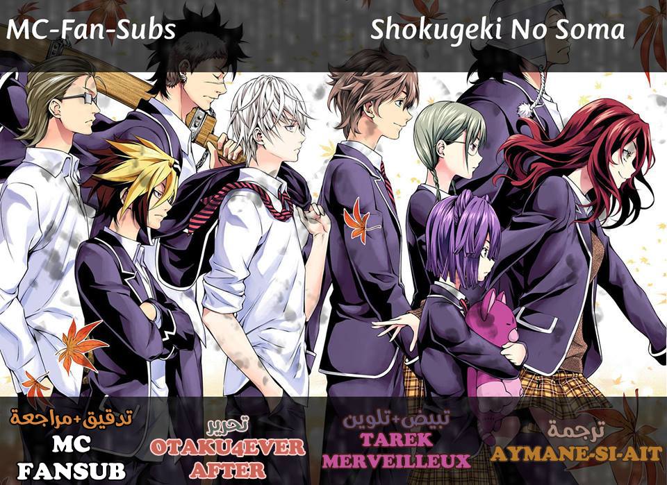 Read Shokugeki no Soma AR Manga Online
