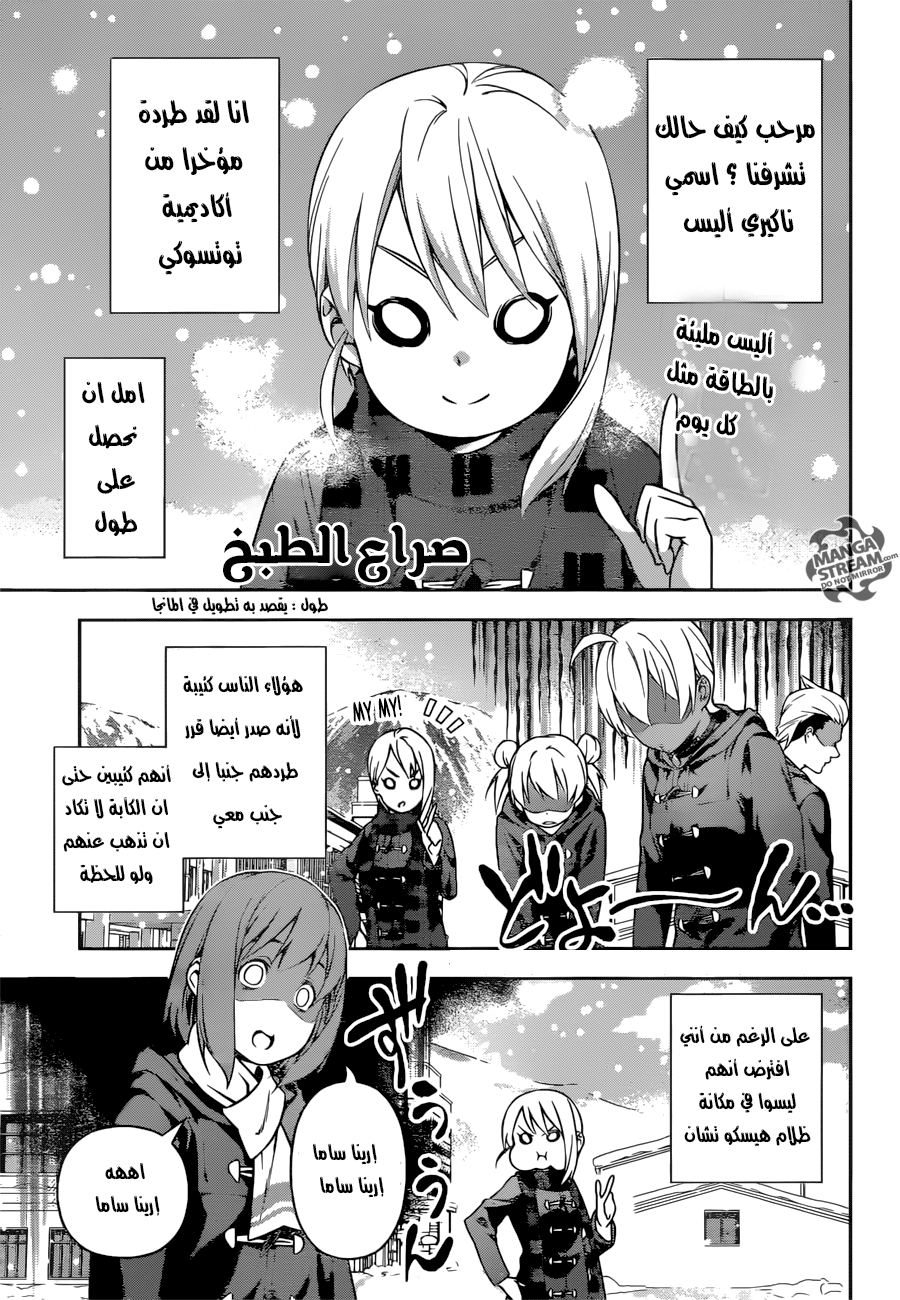 Read Shokugeki no Soma AR Manga Online