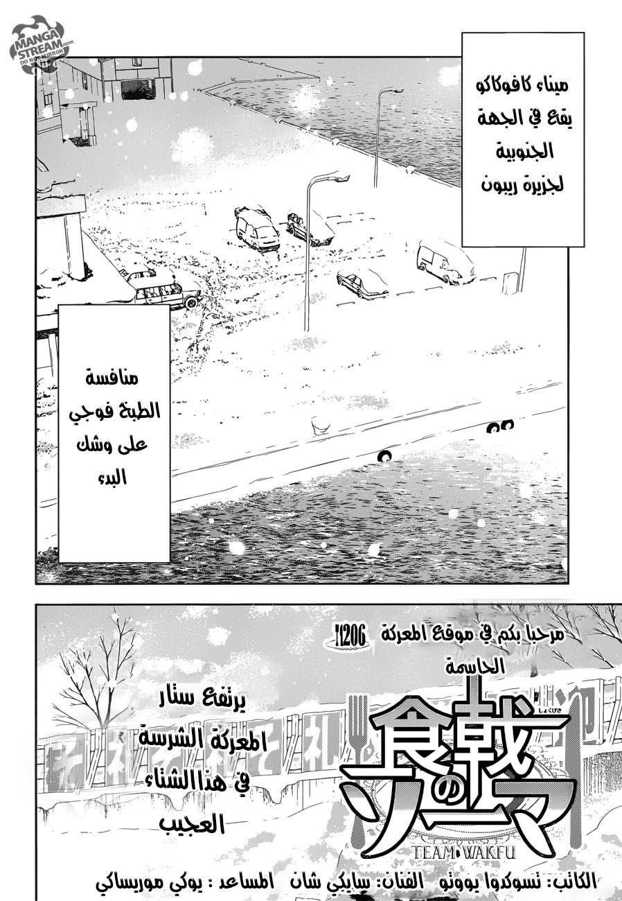 Read Shokugeki no Soma AR Manga Online