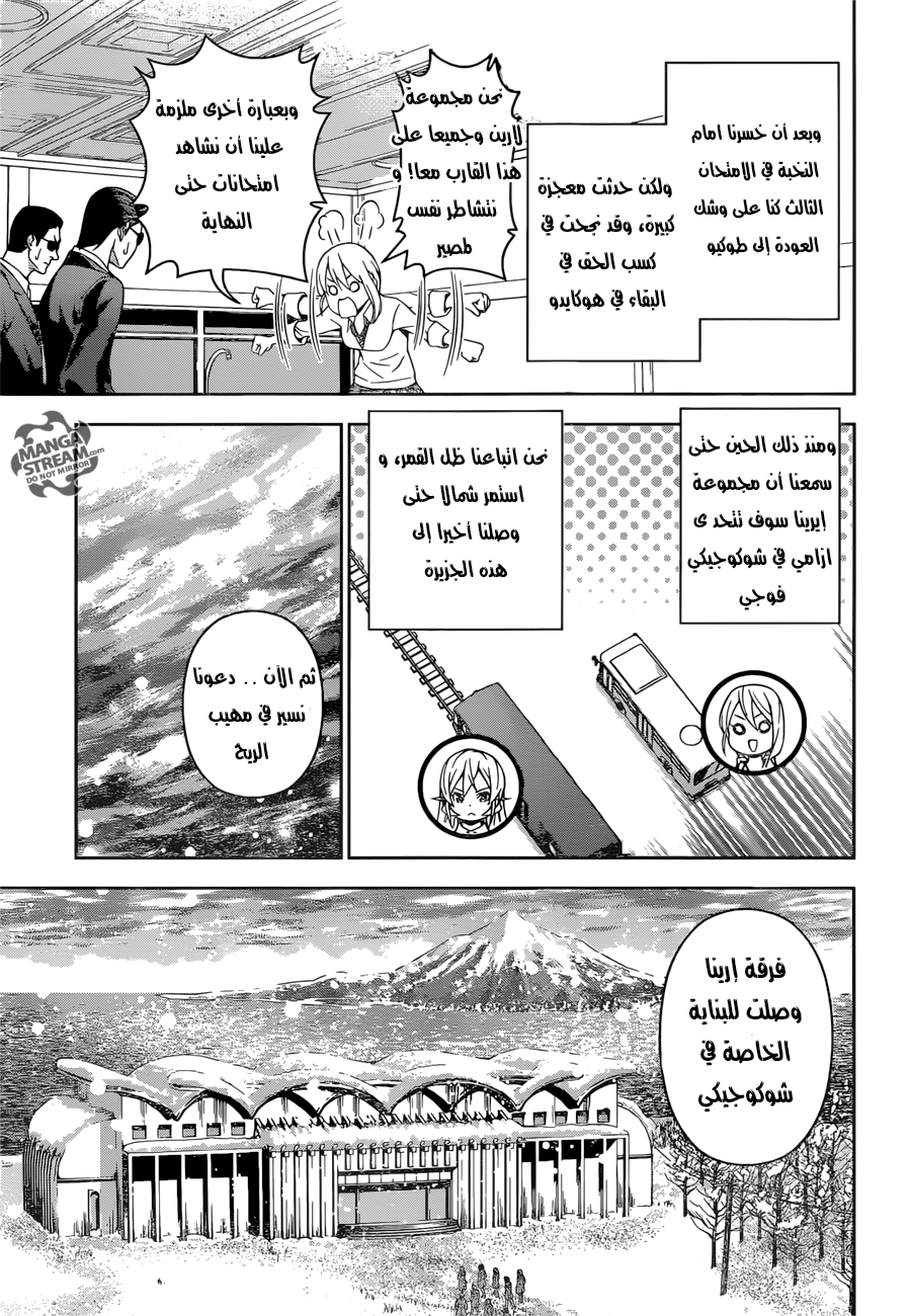 Read Shokugeki no Soma AR Manga Online