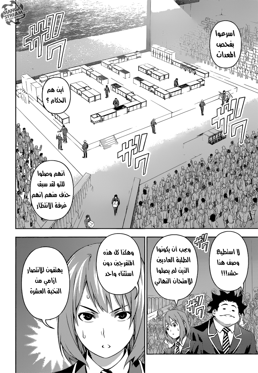 Read Shokugeki no Soma AR Manga Online