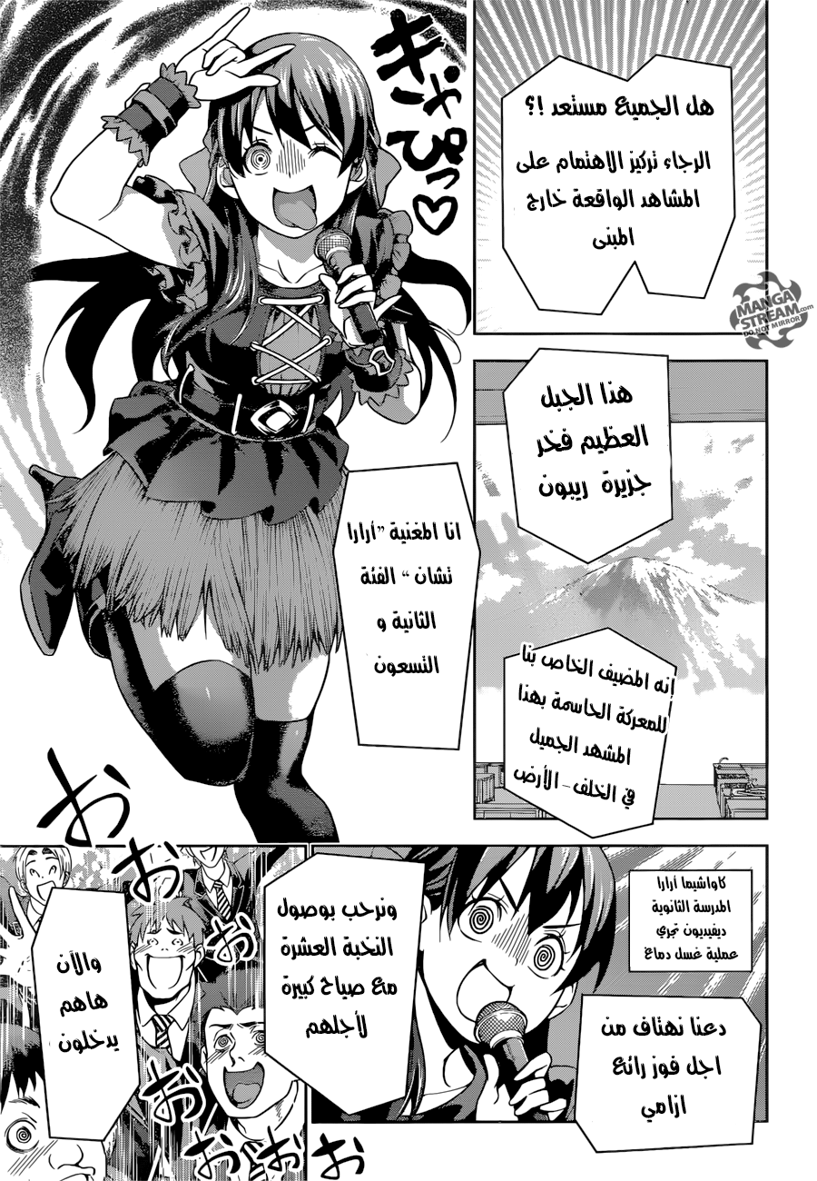 Read Shokugeki no Soma AR Manga Online