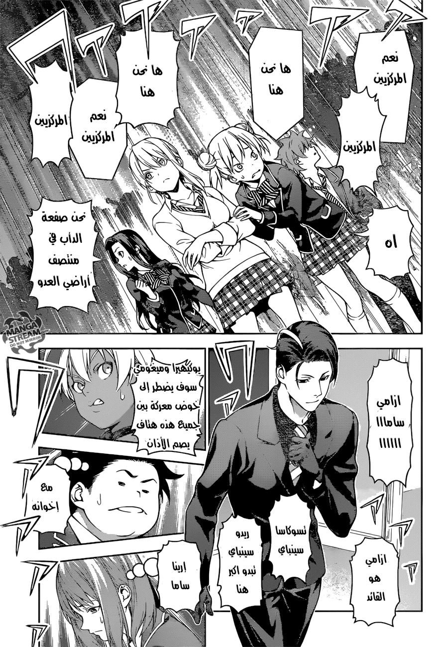 Read Shokugeki no Soma AR Manga Online