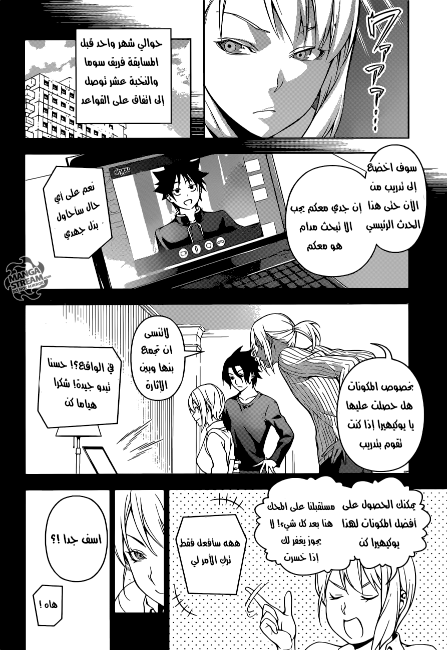 Read Shokugeki no Soma AR Manga Online