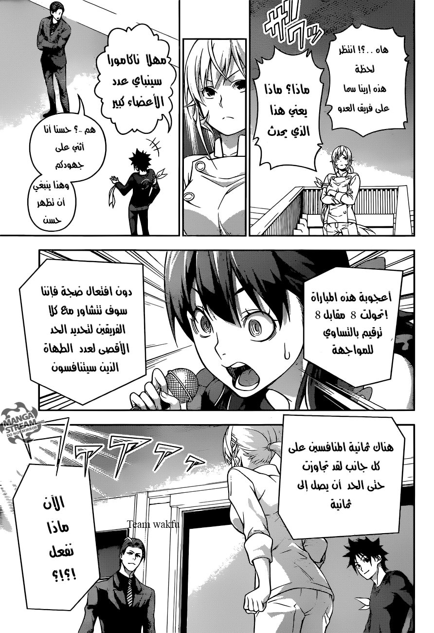 Read Shokugeki no Soma AR Manga Online